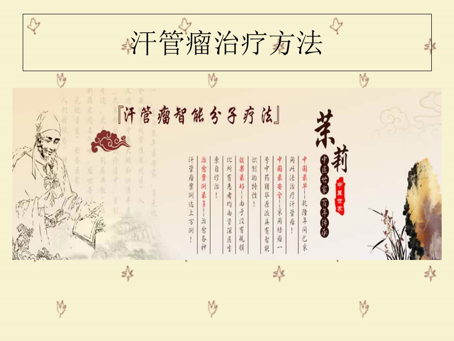 《汗管瘤治疗方法》PPT课件.ppt_第1页