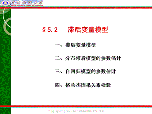 《滞后变量模型 》PPT课件.ppt