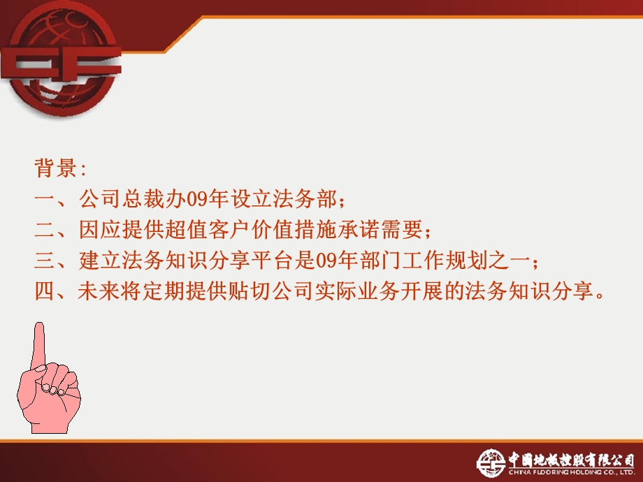 《法务知识分享》PPT课件.ppt_第2页