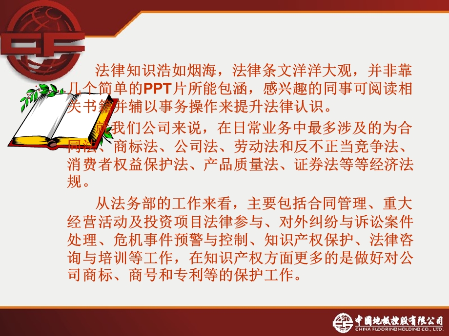 《法务知识分享》PPT课件.ppt_第3页