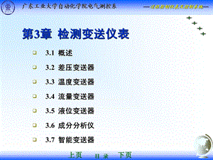 《检测变送仪表》PPT课件.ppt