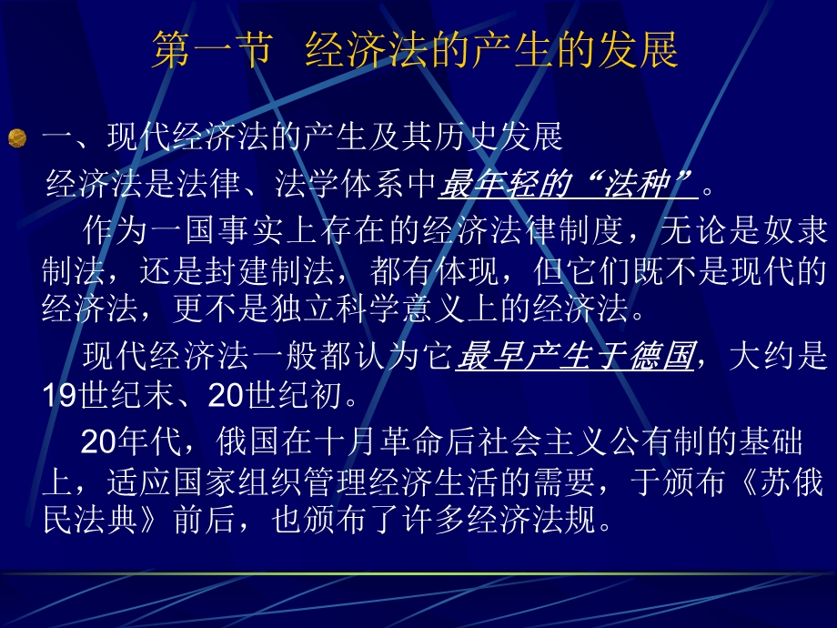 《经济法学教案》PPT课件.ppt_第3页