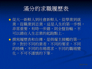 《满分的求职履历表》PPT课件.ppt