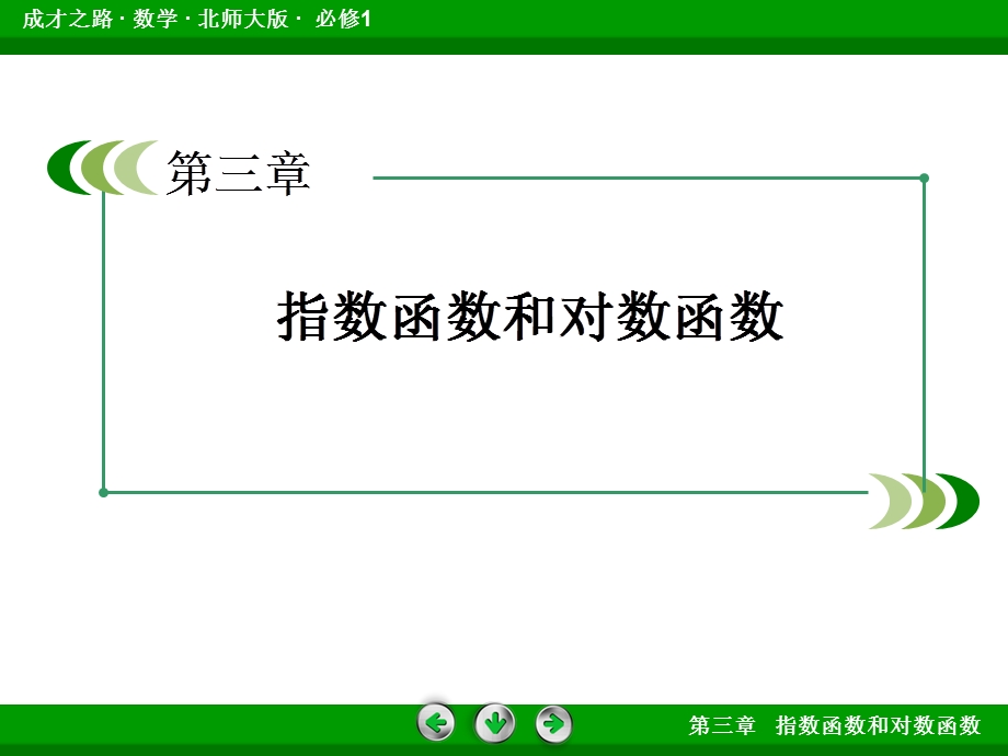 《正整数指数函数》PPT课件.ppt_第2页