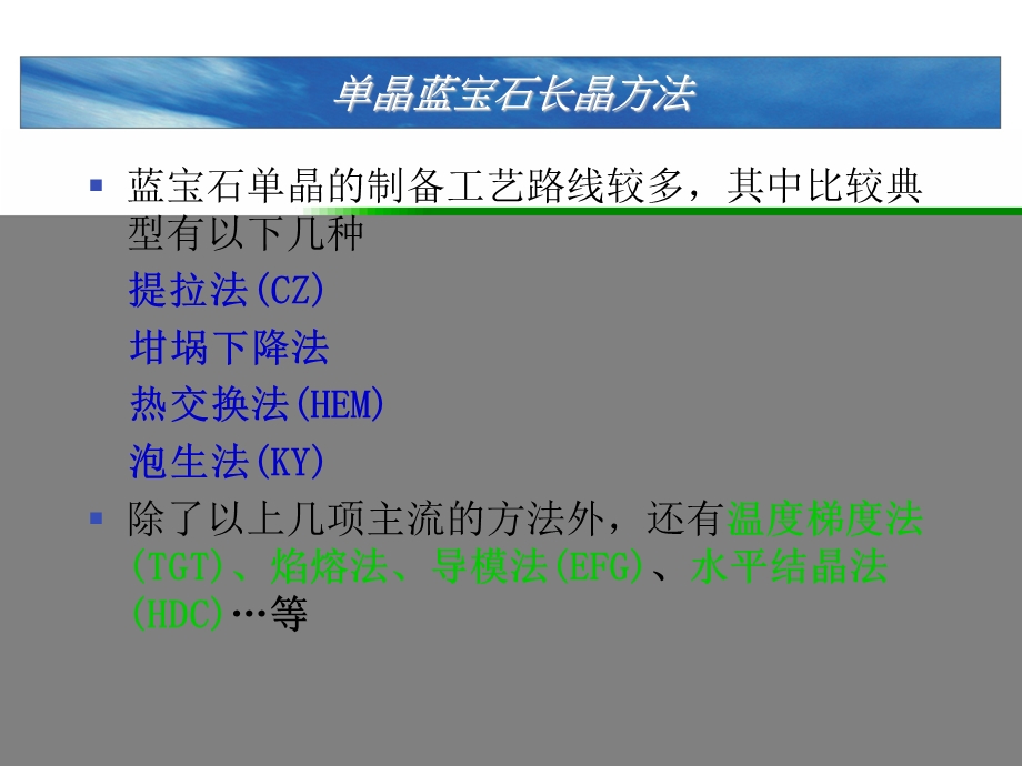 《各种长晶方法》PPT课件.ppt_第3页