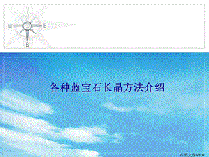 《各种长晶方法》PPT课件.ppt