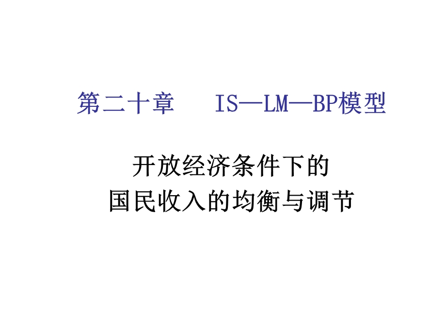 《ISLMBP模型》PPT课件.ppt_第1页