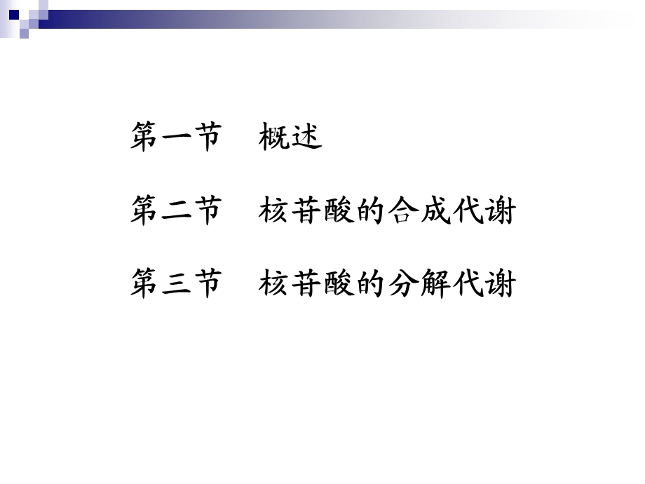 《核苷酸代谢药学》PPT课件.ppt_第2页