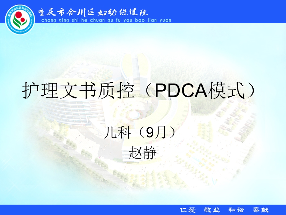 《护理文书质控》PPT课件.ppt_第1页