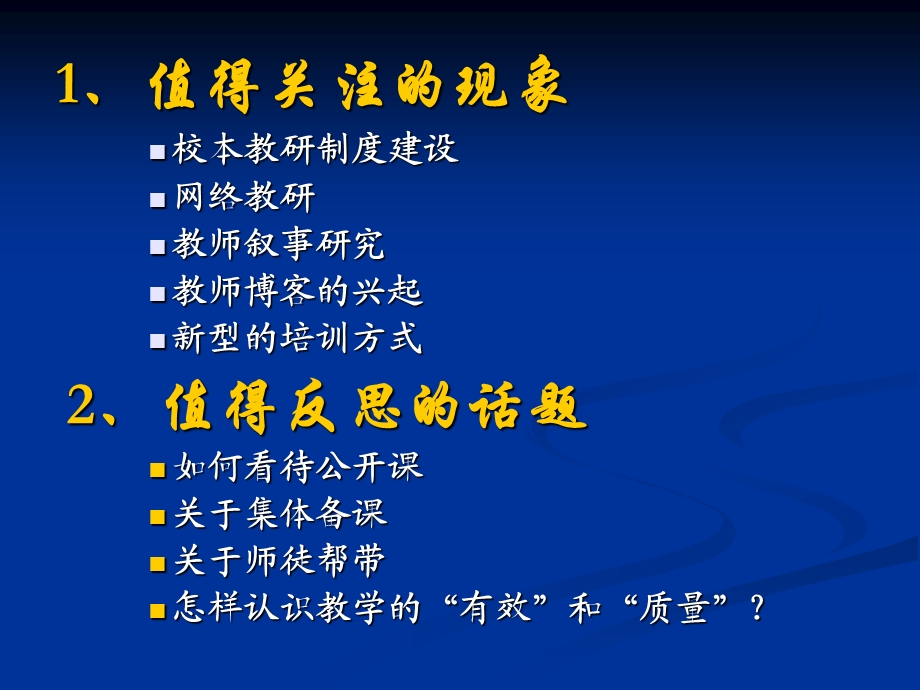 新课程与学校教科研变化.ppt_第2页