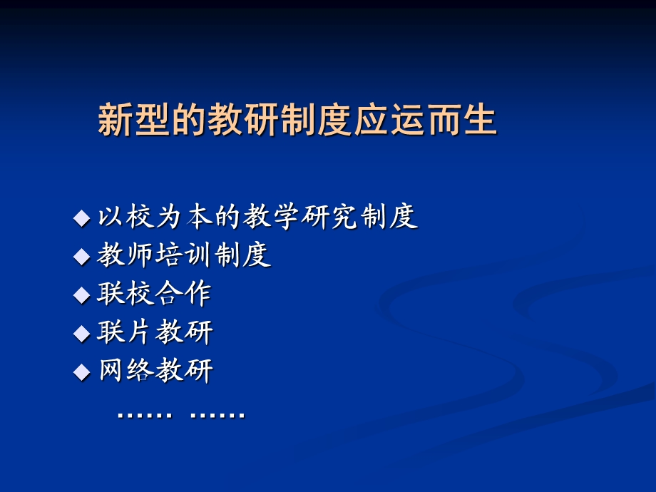 新课程与学校教科研变化.ppt_第3页