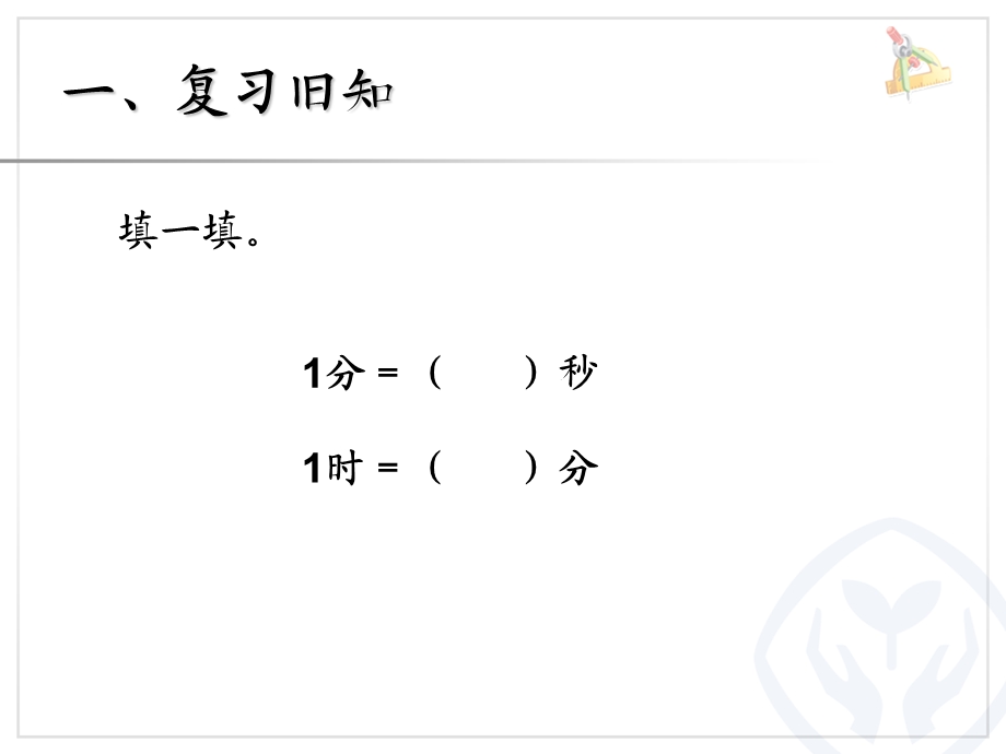 《时间单位换算》PPT课件.ppt_第2页