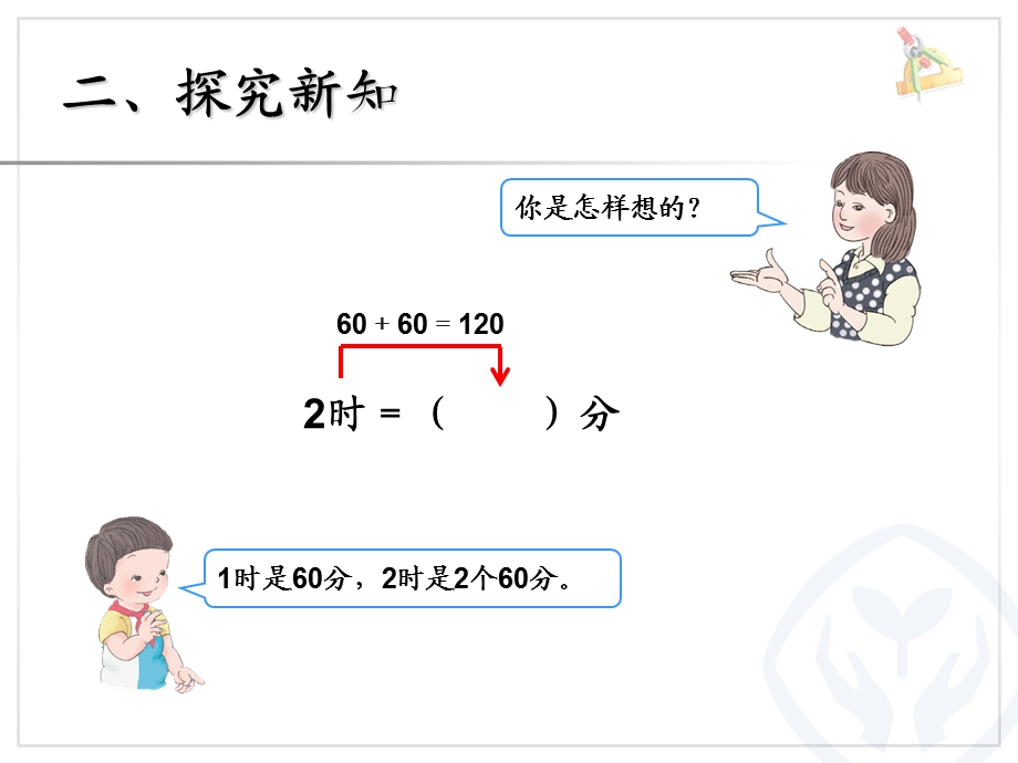 《时间单位换算》PPT课件.ppt_第3页