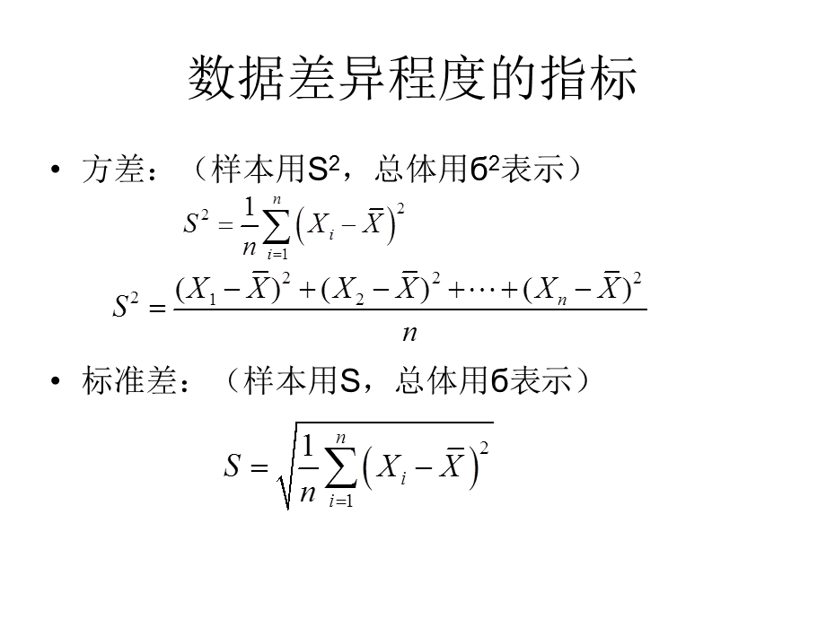 《标准差和相关》PPT课件.ppt_第3页