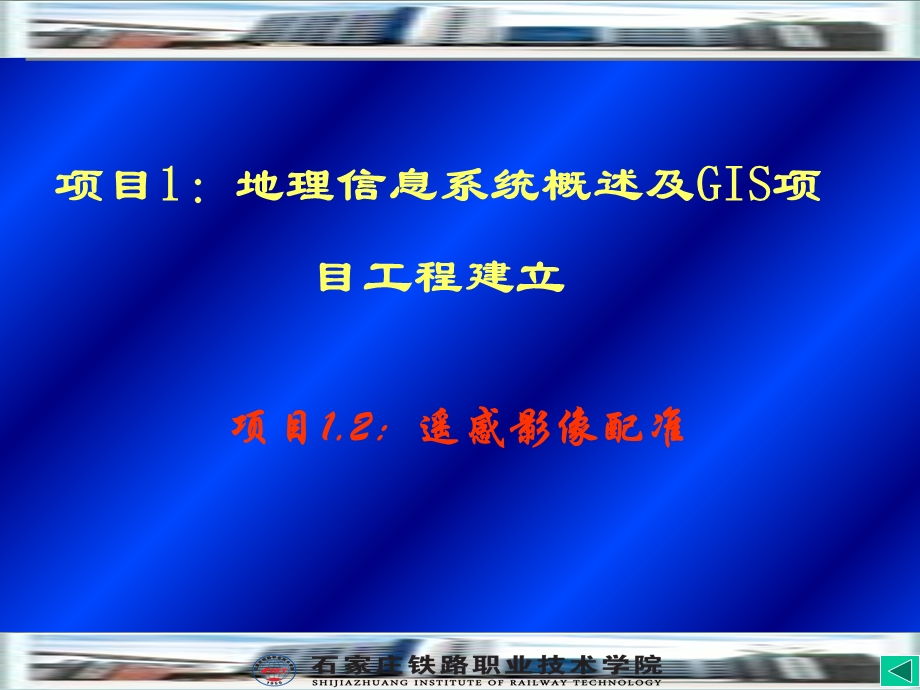 《mapgis校正》PPT课件.ppt_第2页