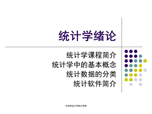 《统计与数据》PPT课件.ppt