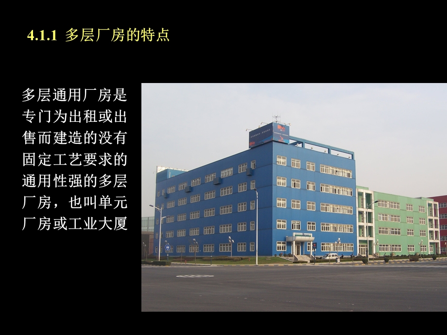 《多层工业建筑设计》PPT课件.ppt_第3页