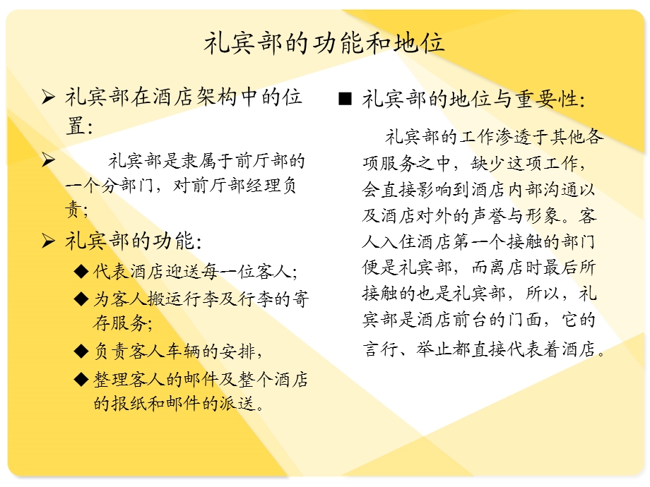 《礼宾员培训》PPT课件.ppt_第3页