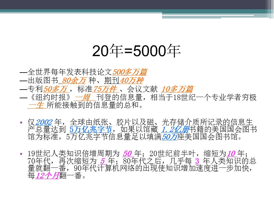 《科技文献概论》PPT课件.ppt_第2页