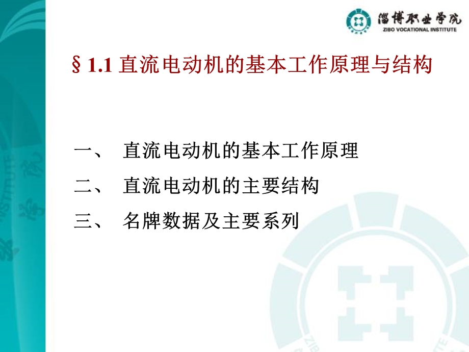 学习子领域一直流电动机的启动调速技术.ppt_第2页