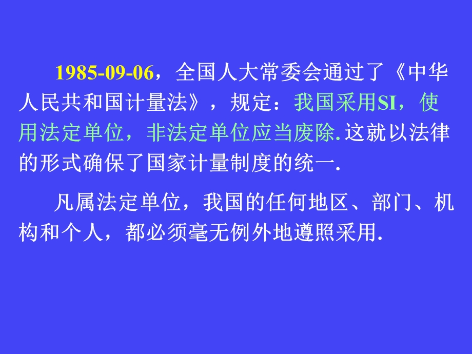 我国法定计量单位及常见使用错误陈浩元.ppt_第3页