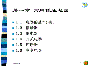 《电气控制与PL》PPT课件.ppt