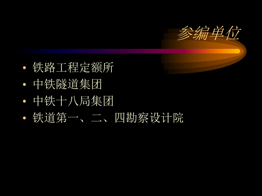 TBM施工指导定额.ppt_第2页