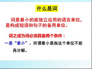 《汉语词性讲解》PPT课件.ppt