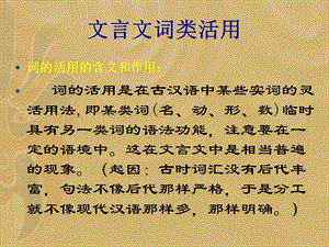 《文言文词类活用》PPT课件.ppt