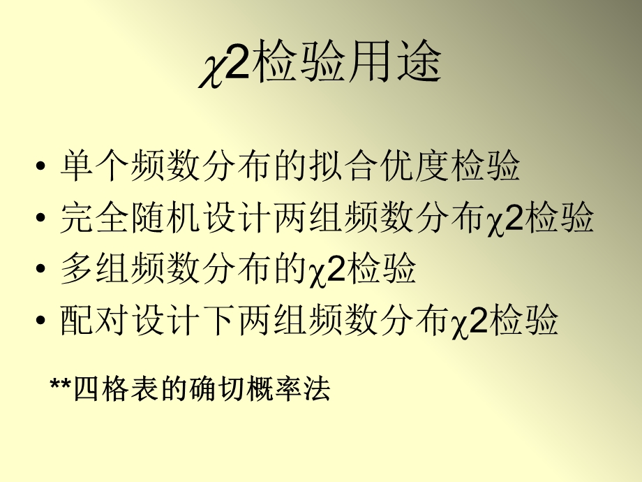 《统计学卡方检验》PPT课件.ppt_第2页