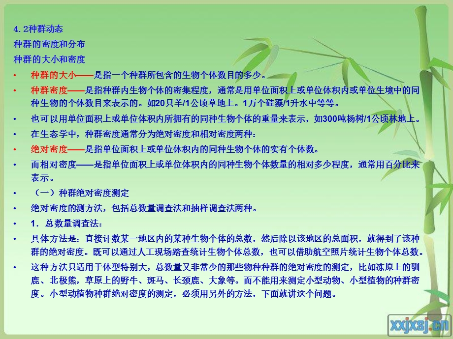 《种群生态学讲》PPT课件.ppt_第3页