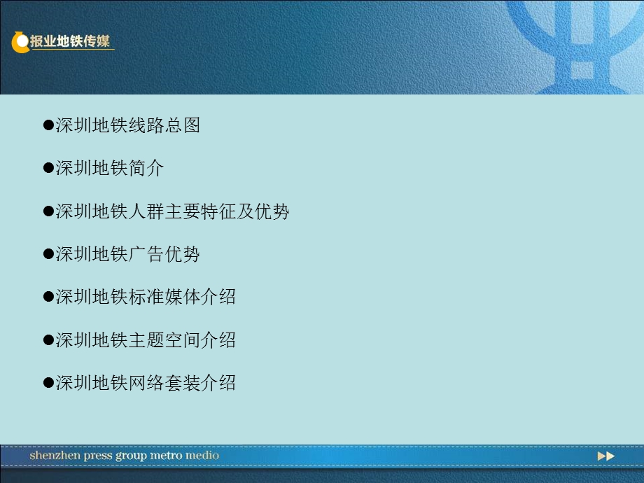 《深圳地铁简介》PPT课件.ppt_第2页