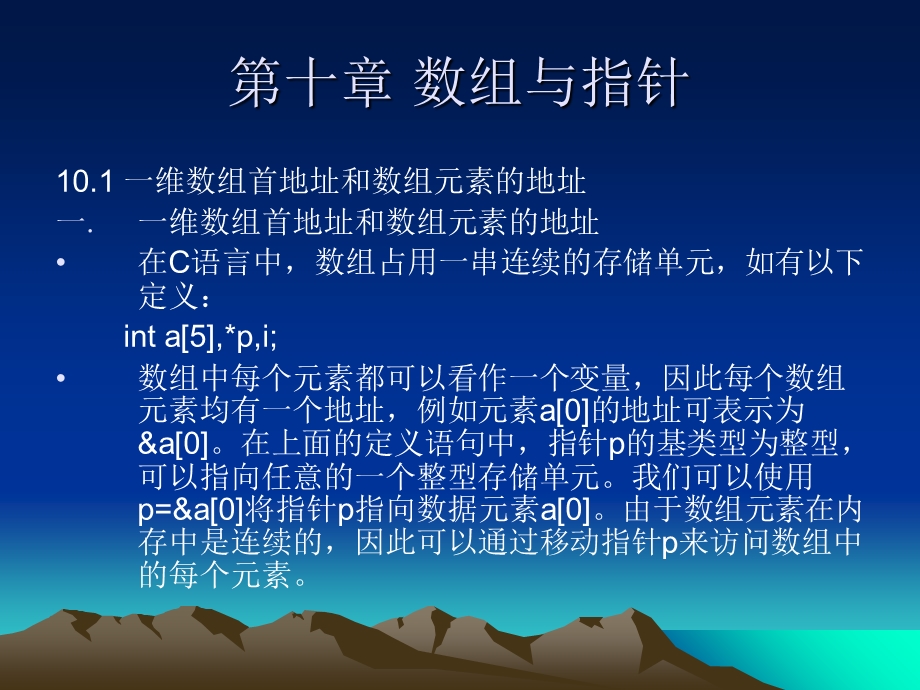 《数组与指针》PPT课件.ppt_第1页