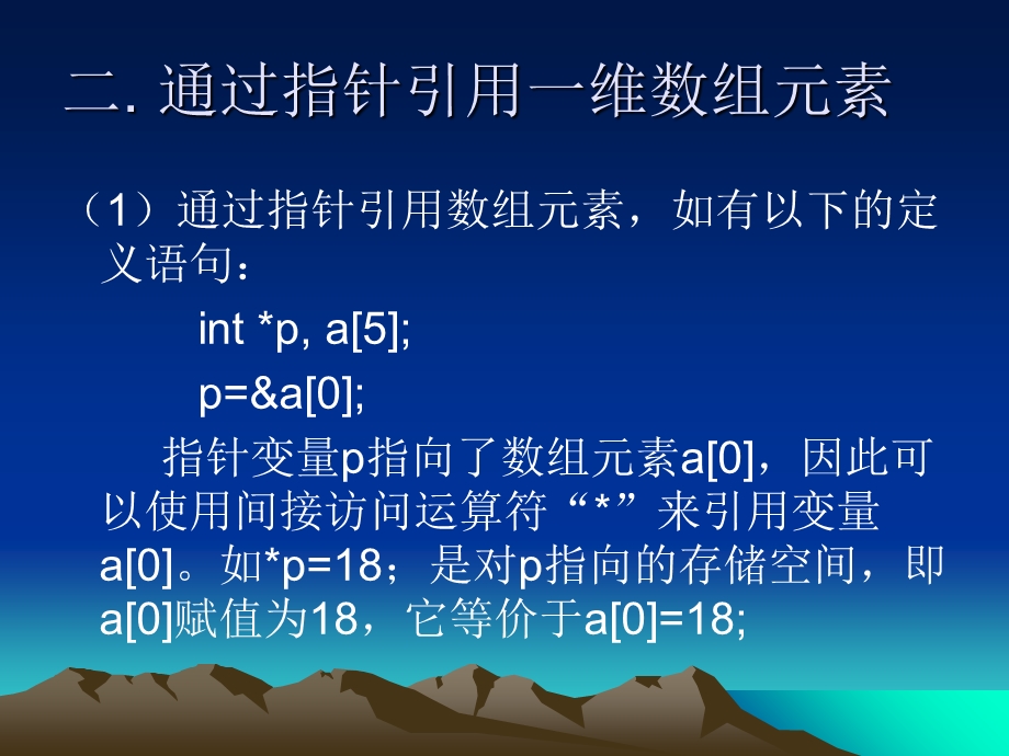 《数组与指针》PPT课件.ppt_第3页