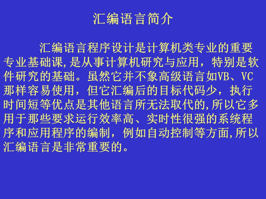 《汇编语言教案》PPT课件.ppt_第1页