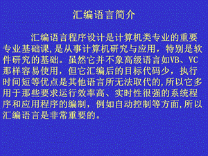 《汇编语言教案》PPT课件.ppt