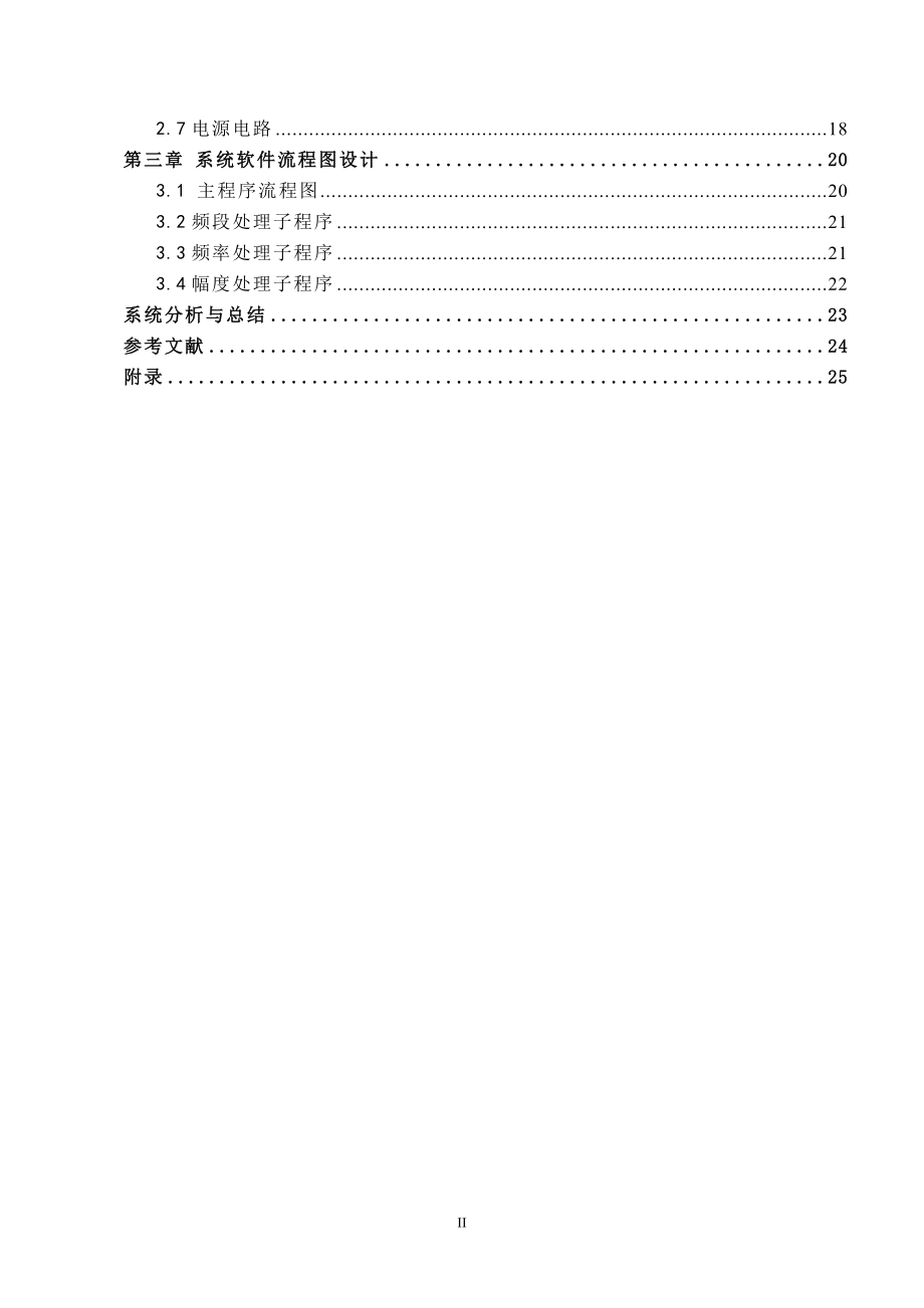 单片机课程设计论文基于单片机的信号发生器设计.doc_第2页