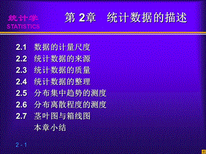 《数据的表述》PPT课件.ppt