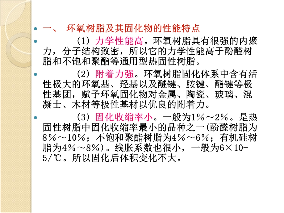 《涂料环氧树脂》PPT课件.ppt_第3页