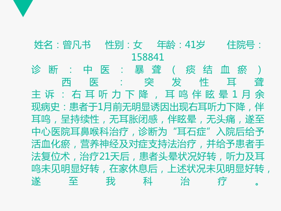 《耳石症护理查房》PPT课件.ppt_第2页