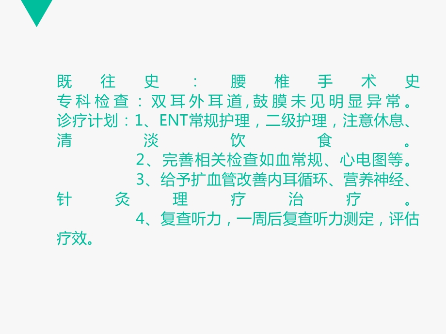 《耳石症护理查房》PPT课件.ppt_第3页