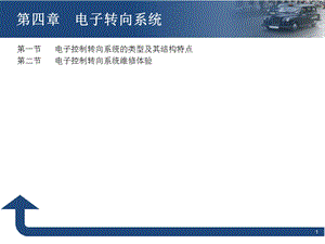 《电子转向系统》PPT课件.ppt