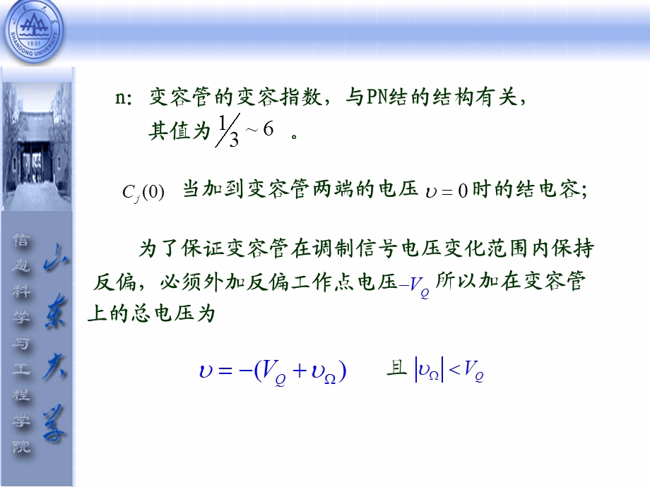 《直接调频电路》PPT课件.ppt_第3页