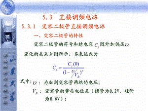 《直接调频电路》PPT课件.ppt