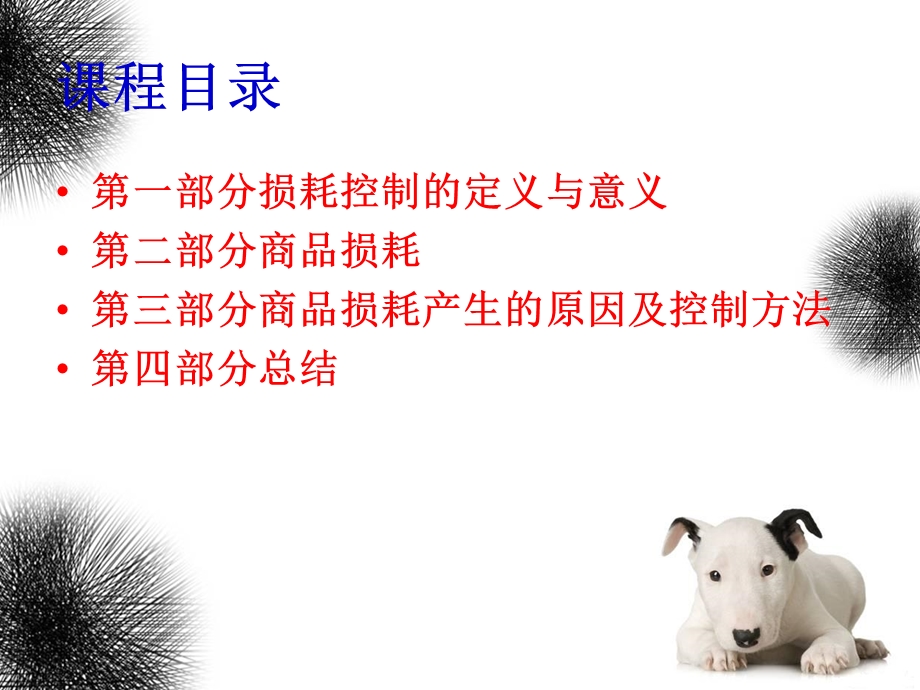 《生鲜损耗控制》PPT课件.ppt_第2页