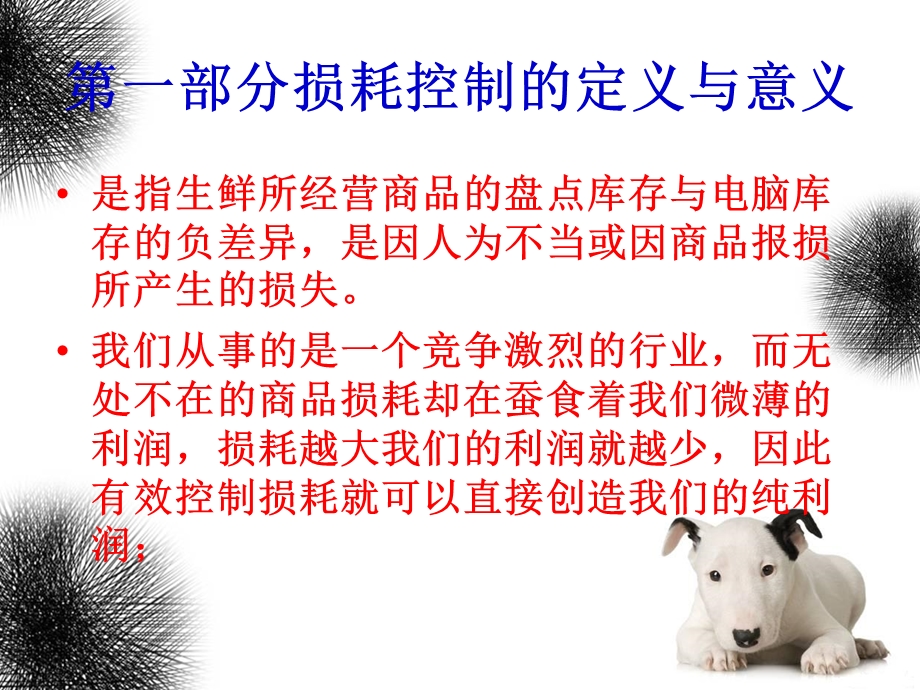 《生鲜损耗控制》PPT课件.ppt_第3页