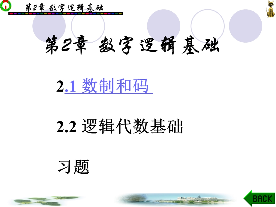 《数字电路教案》PPT课件.ppt_第1页