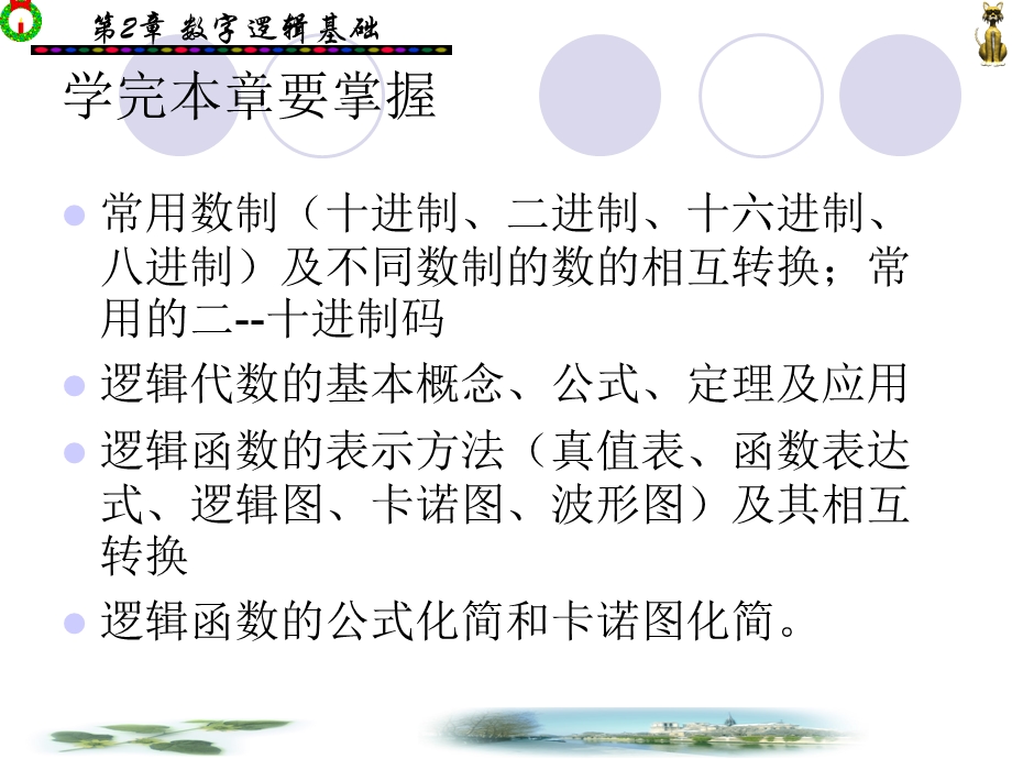 《数字电路教案》PPT课件.ppt_第2页