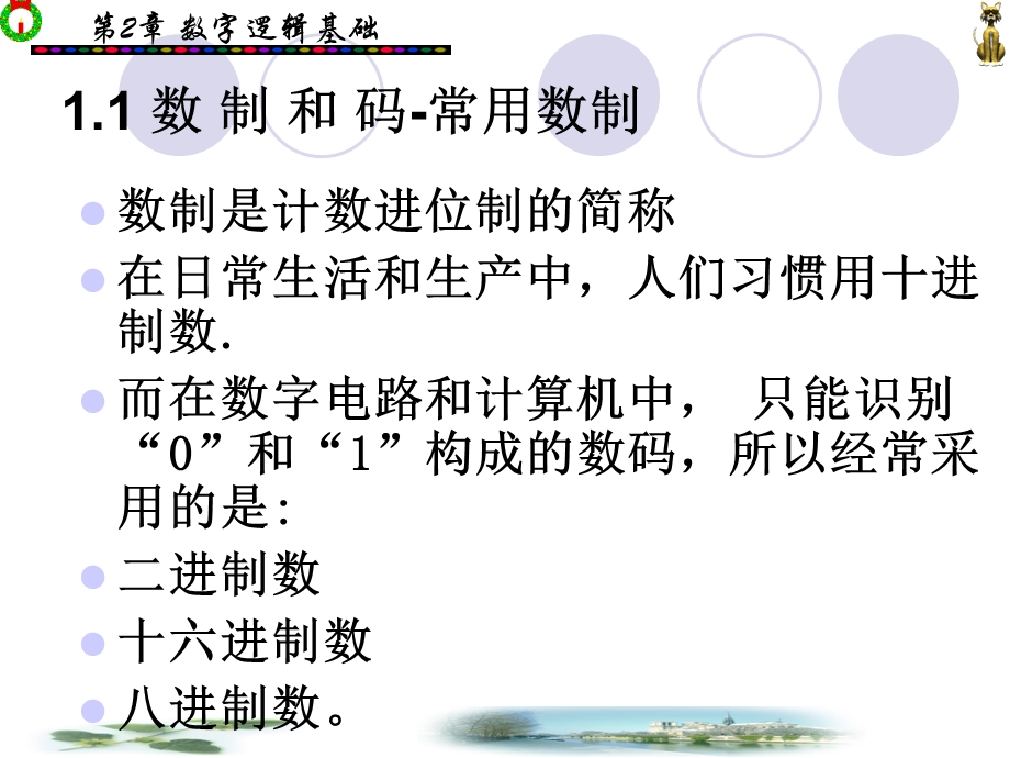 《数字电路教案》PPT课件.ppt_第3页