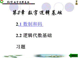 《数字电路教案》PPT课件.ppt